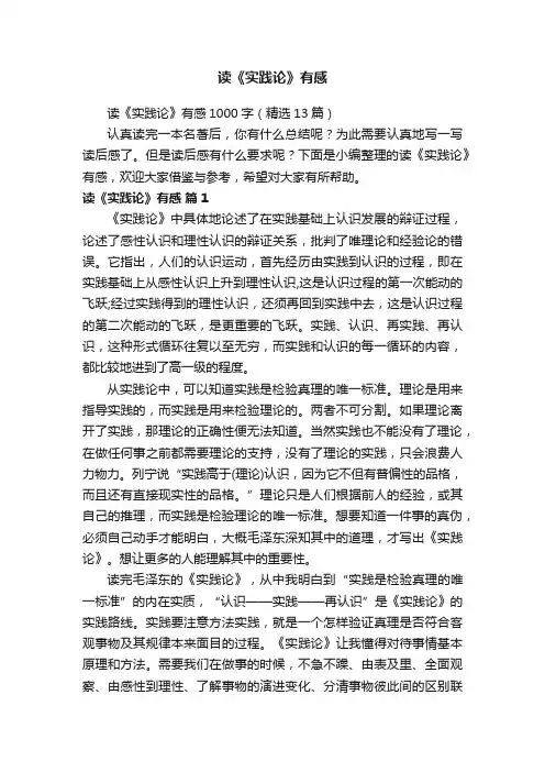 读《实践论》有感