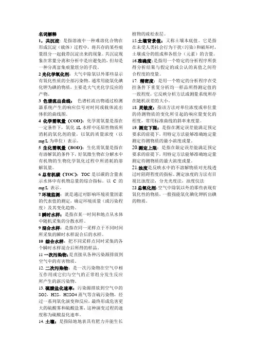 环境监测    名词解释