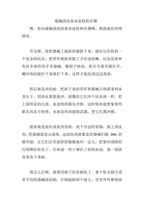 器械清洗基本流程和步骤