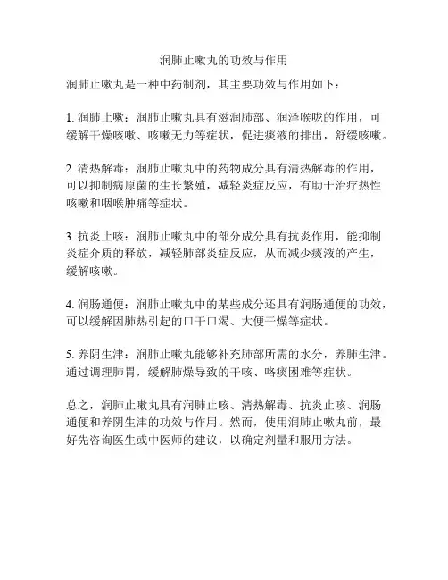 润肺止嗽丸的功效与作用