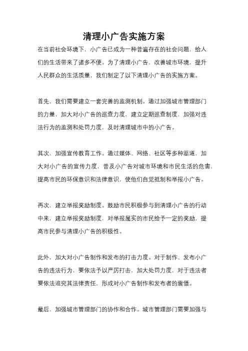 清理小广告实施方案