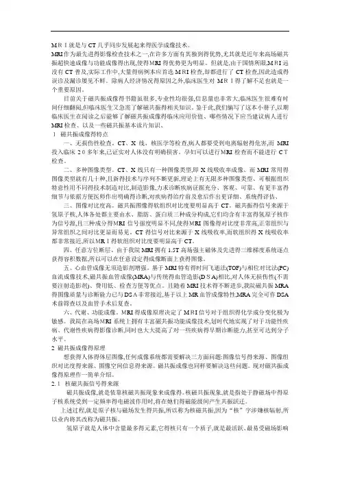 MRI读片基础