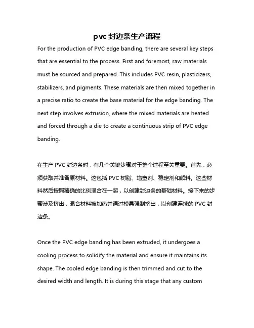 pvc封边条生产流程