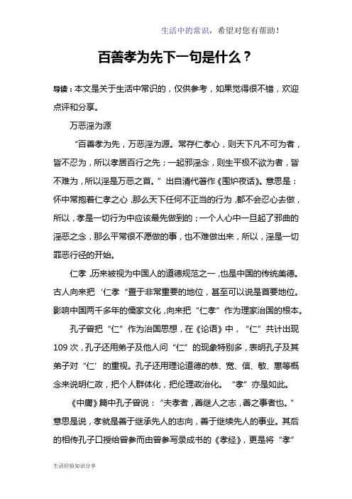 百善孝为先下一句是什么？