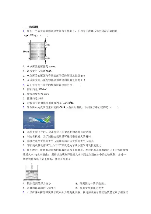 【沪粤版】初中物理八年级下册期中试卷带答案