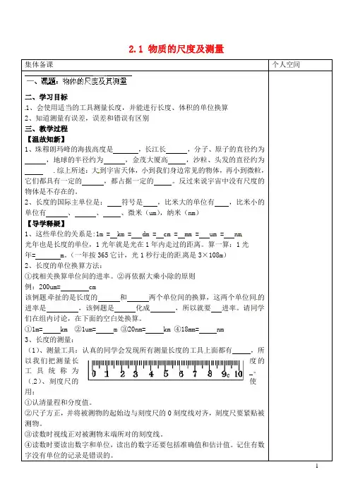 八年级物理上册 2.1 物质的尺度及测量导学案1(无答案)(新版)北师大版