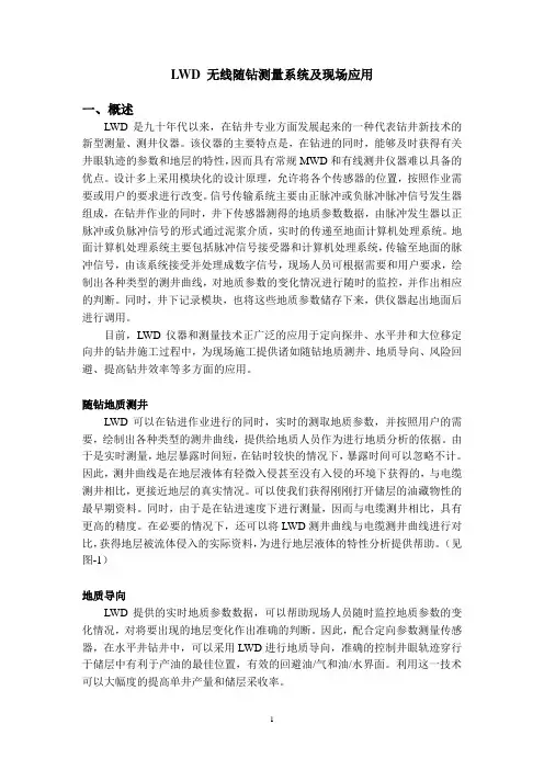 LWD 无线随钻测量系统及现场应用