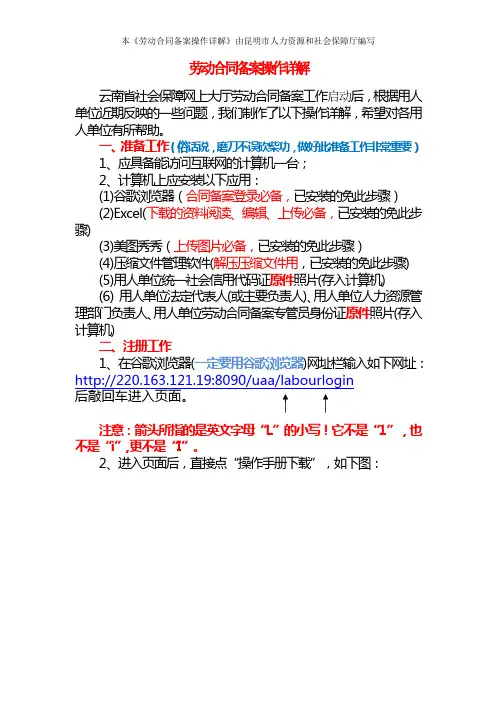 劳动合同备案操作详解(云南省昆明市五华区 )
