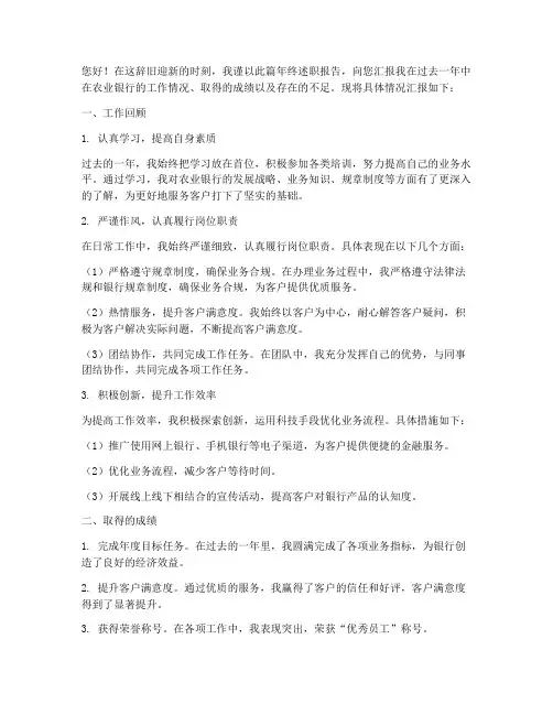 农行员工年终述职报告