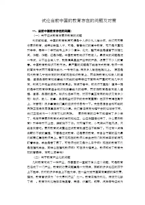 试论当前的教育存在的问题及对策