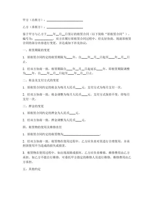 租赁合同变更补充协议书