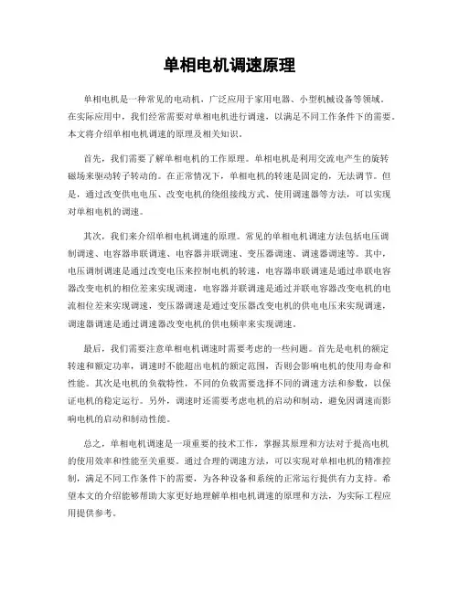 单相电机调速原理