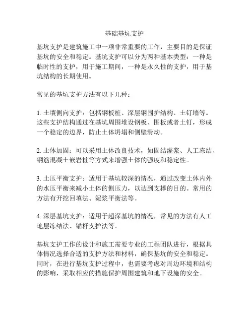 基础基坑支护