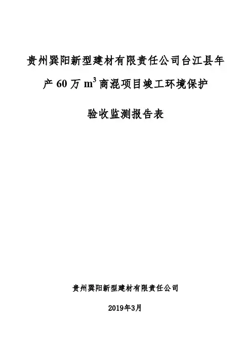 环境保护竣工验收