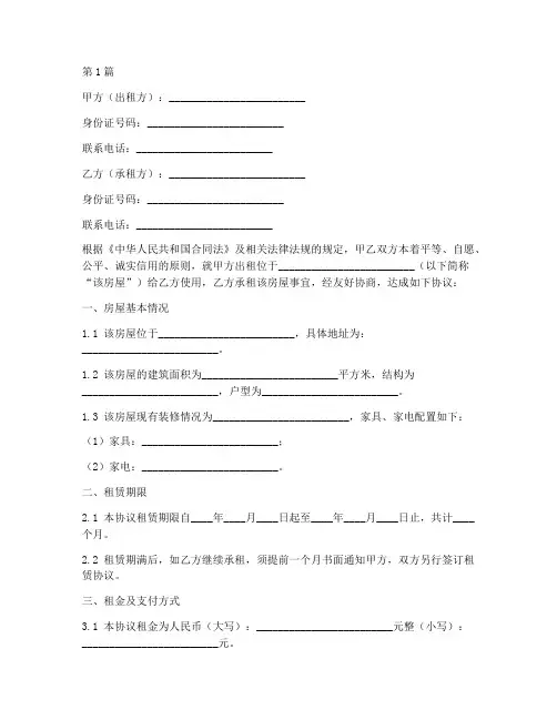 租房定金协议书范本中介(3篇)