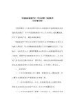 环保装备制造行业(污水治理)规范条件