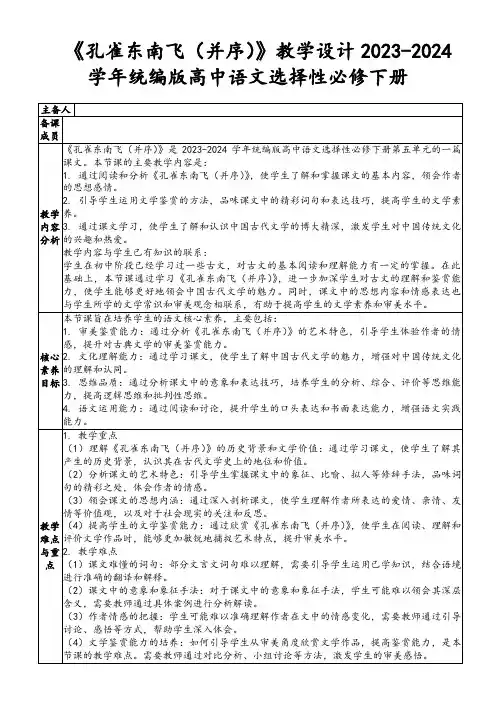 《孔雀东南飞(并序)》教学设计2023-2024学年统编版高中语文选择性必修下册