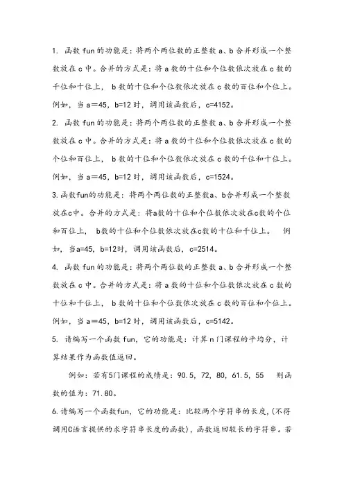 C程序设计题100题目