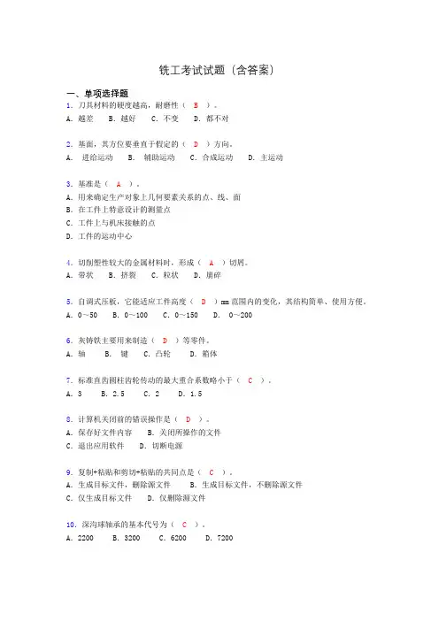 铣工考试试题及答案(考核必备)ta