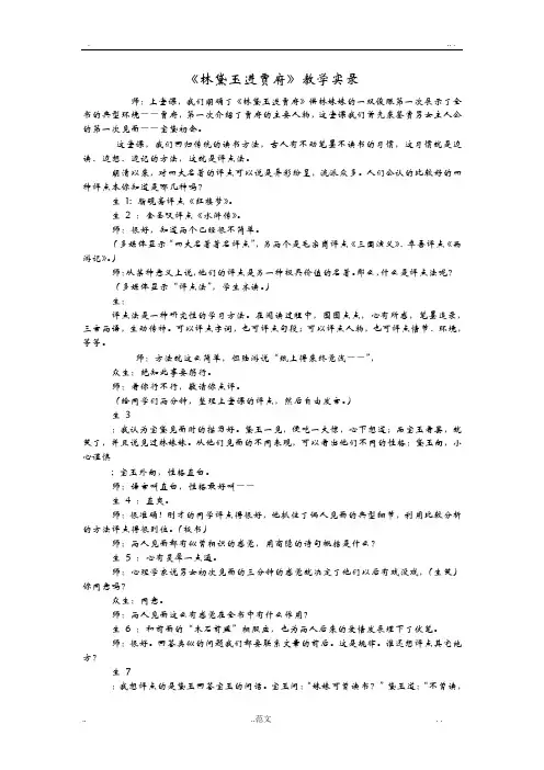 林黛玉进贾府课堂实录