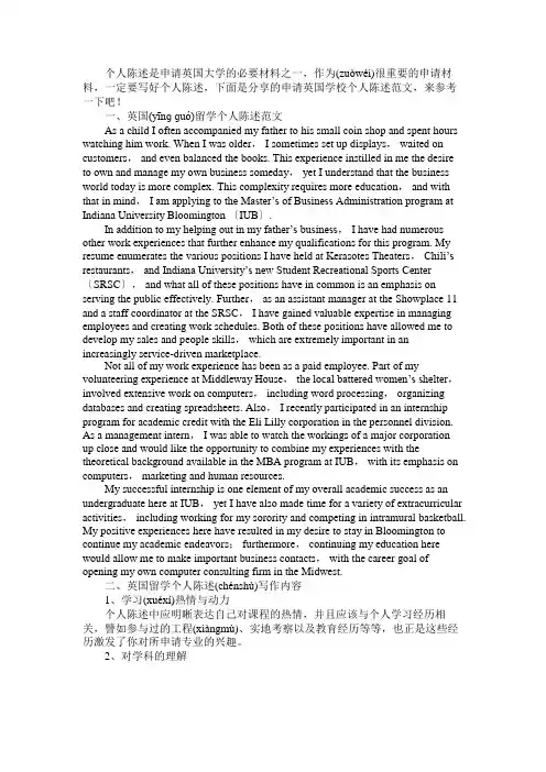 申请英国学校个人陈述范文