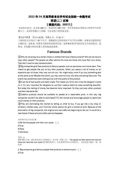 自考00015英语二2022年4月真题及答案