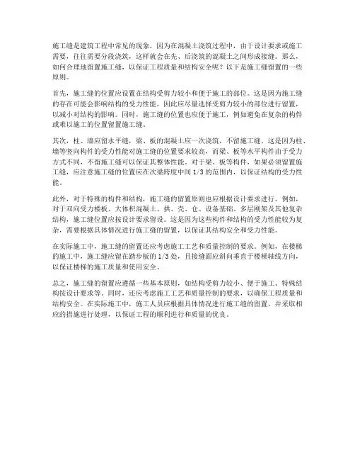 工程施工缝留置原则