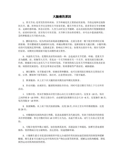 大腿痛的原因