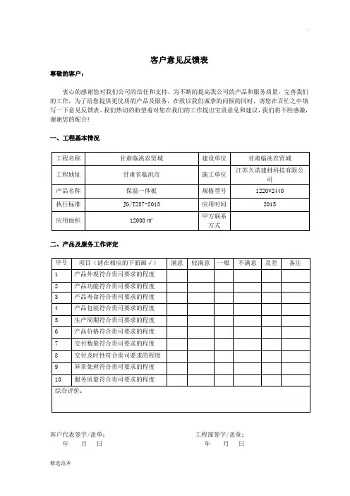 客户意见反馈表-样本