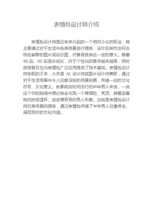 表情包设计师介绍
