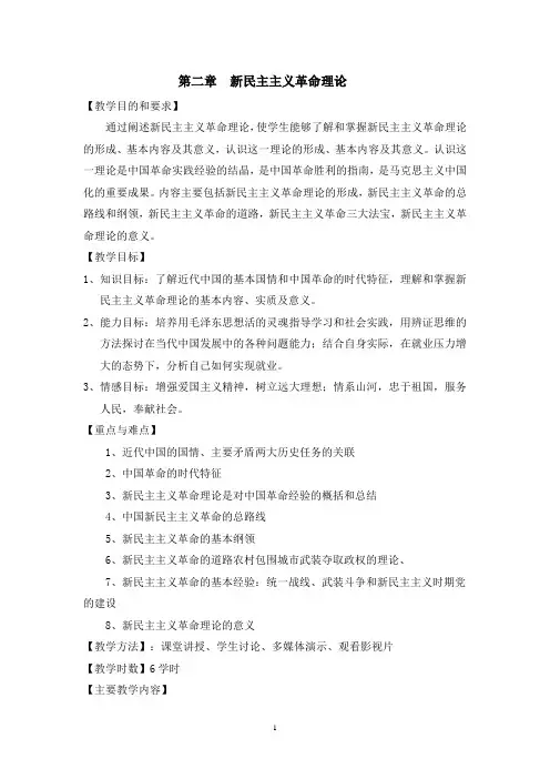 2章 新民主主义革命理论教案