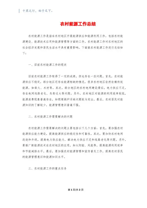 农村能源工作总结