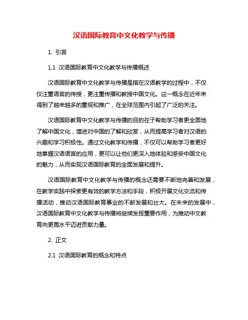 汉语国际教育中文化教学与传播