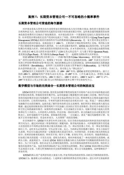 案例5：长期资本管理——不可忽略的小概率事件