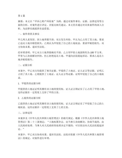 法律案件分析评定论文(3篇)