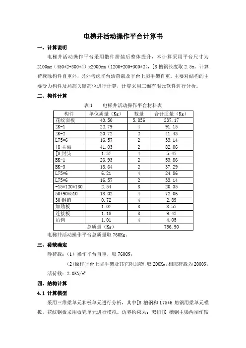 电梯井活动操作平台计算书