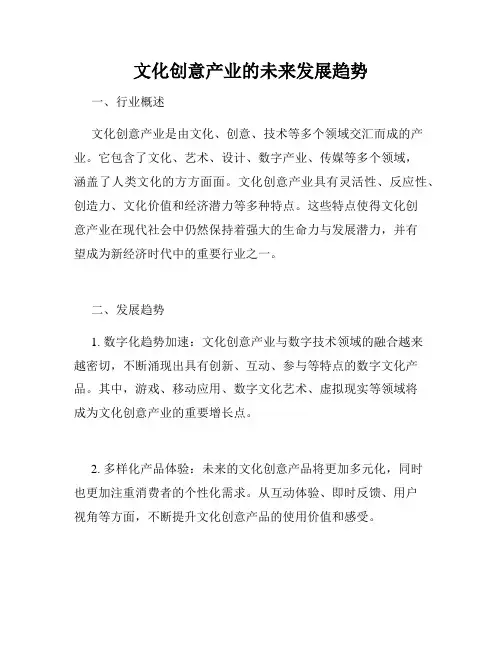 文化创意产业的未来发展趋势