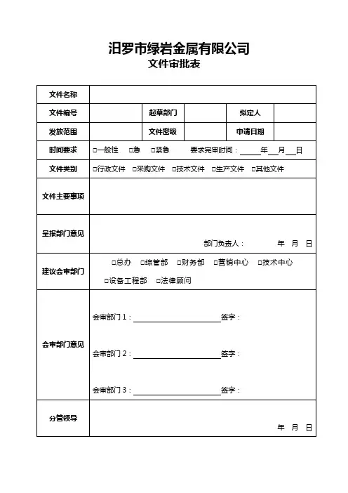 文件审批表.doc