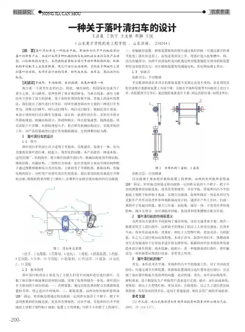一种关于落叶清扫车的设计