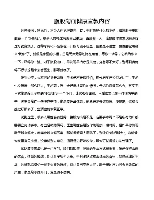 腹股沟疝健康宣教内容
