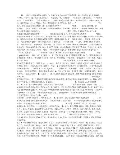 母亲的心愿阅读答案