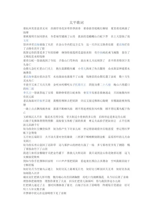 太平歌词