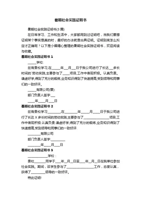 暑期社会实践证明书（3篇）