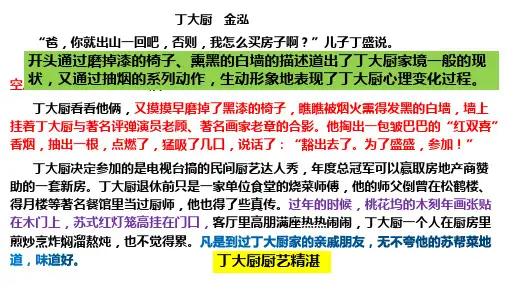 小说阅读训练《丁大厨》金泓