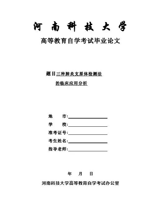 (完整版)医学检验毕业论文
