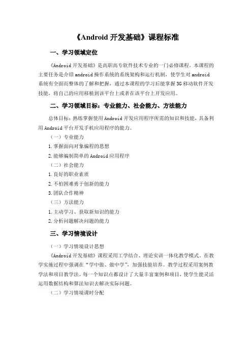 android开发基础课程标准