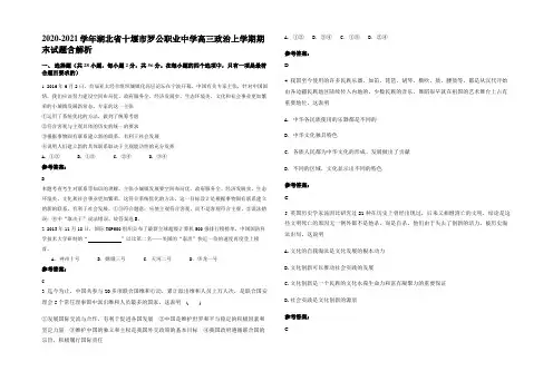 2020-2021学年湖北省十堰市罗公职业中学高三政治上学期期末试题含解析