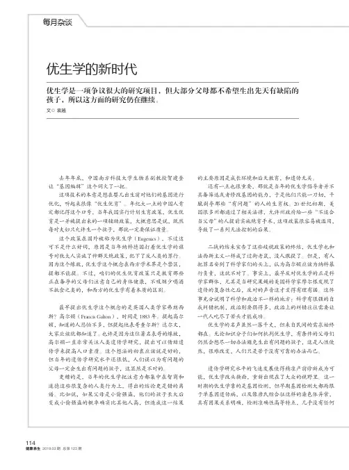 优生学的新时代