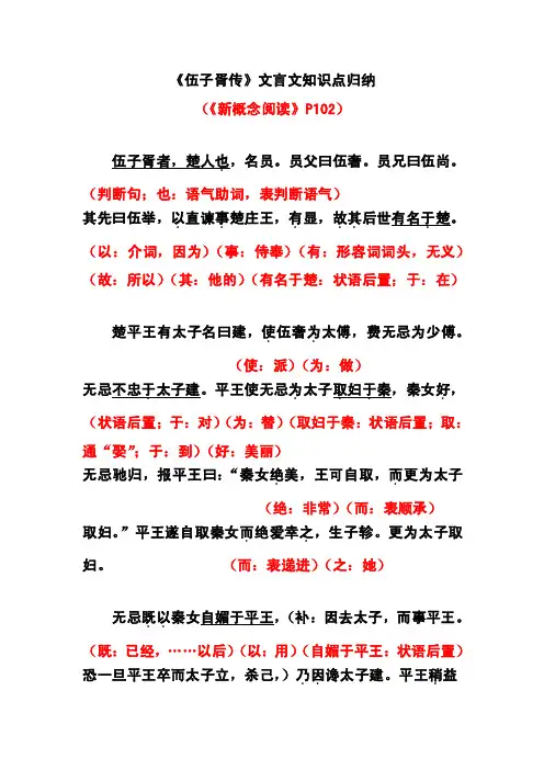 《伍子胥传》文言文知识归纳（再改）
