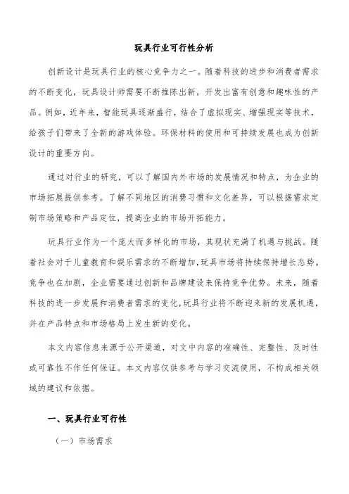 玩具行业可行性分析